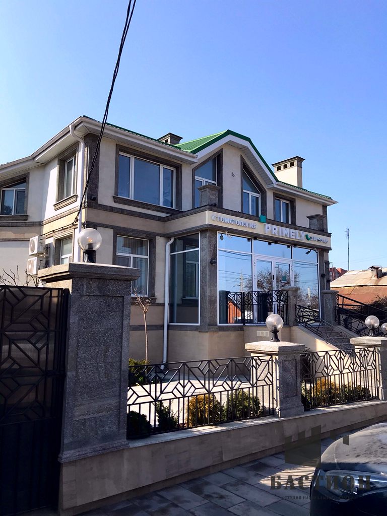 Стоматологическая клиника